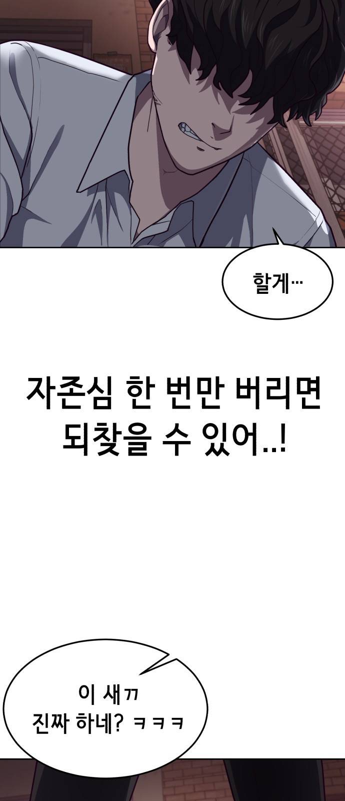 절대복종 1화 - 학폭사냥 RPG 122