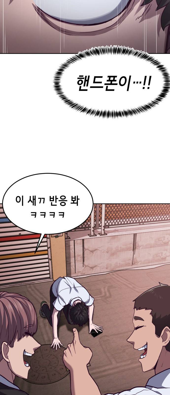 절대복종 1화 - 학폭사냥 RPG 127