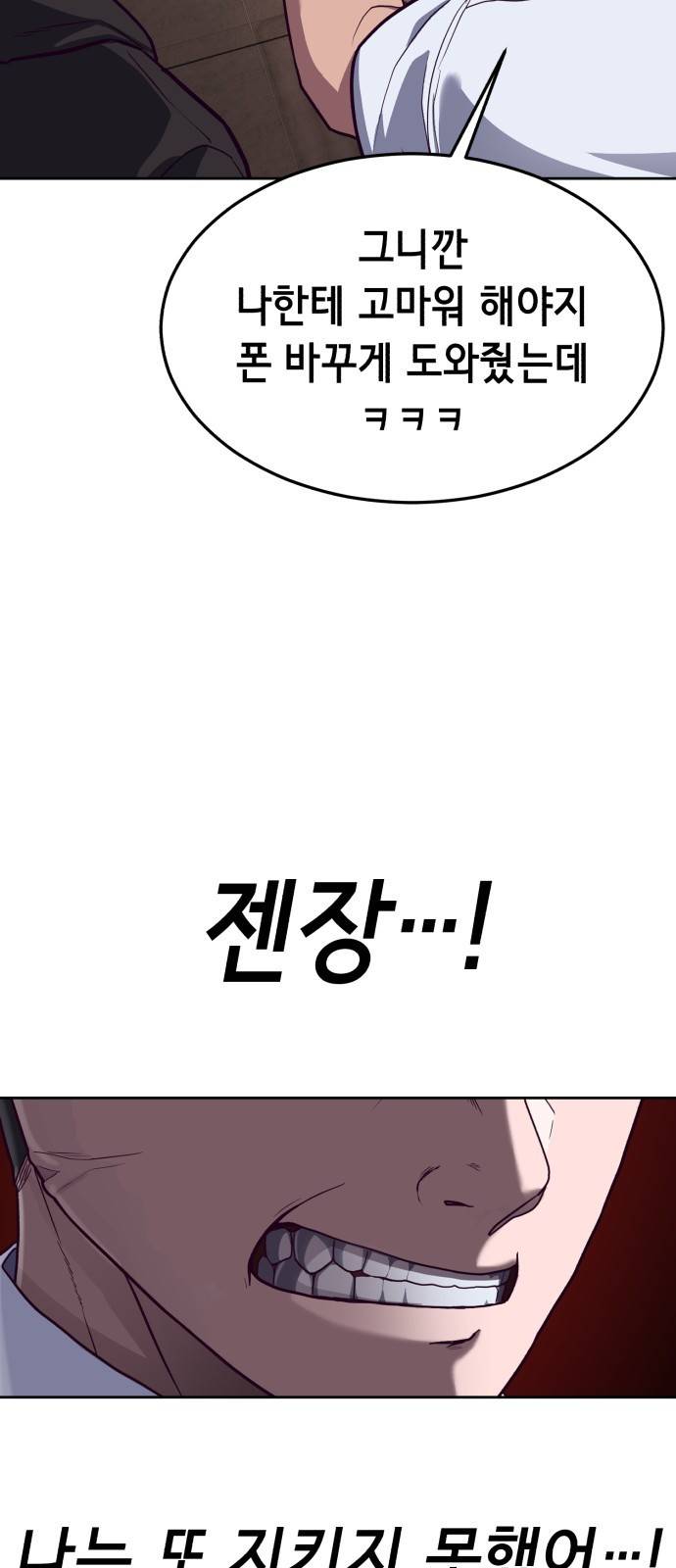 절대복종 1화 - 학폭사냥 RPG 128