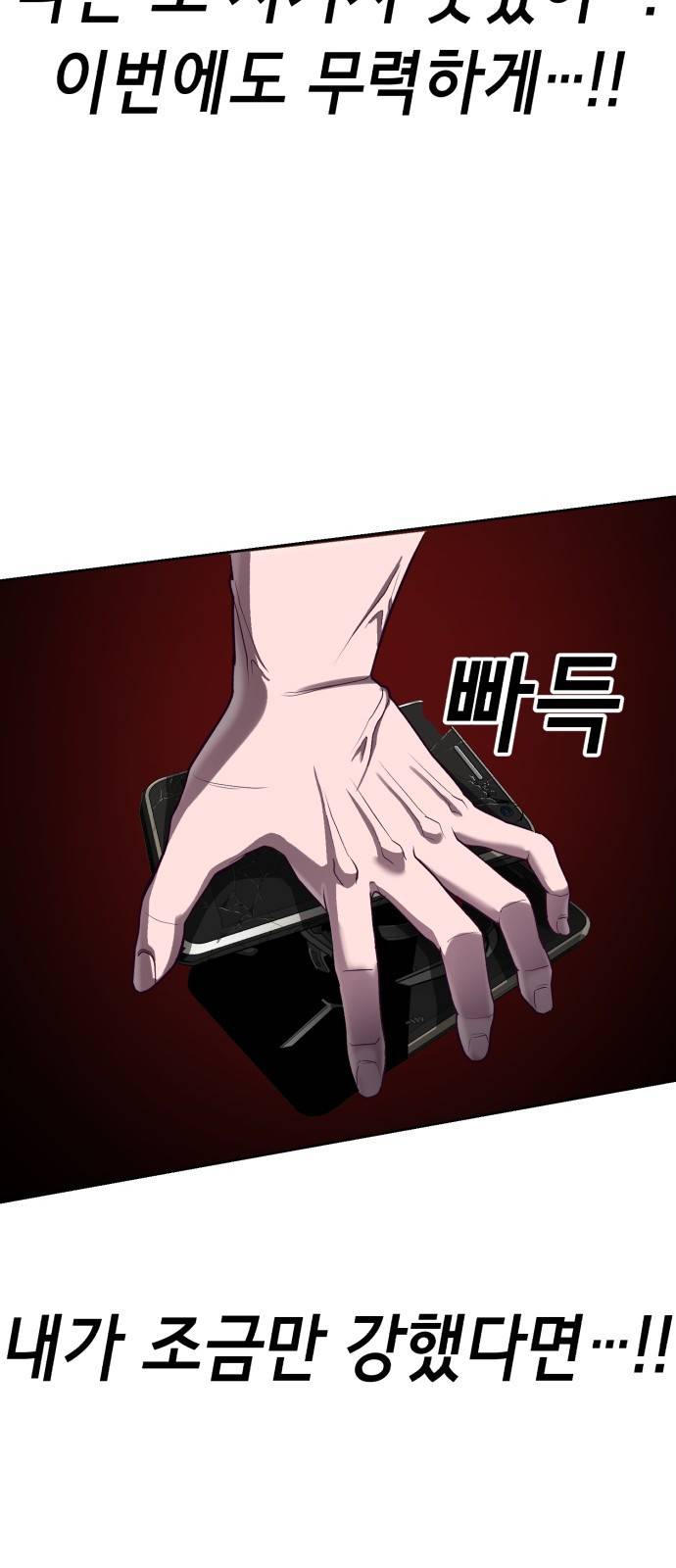 절대복종 1화 - 학폭사냥 RPG 129