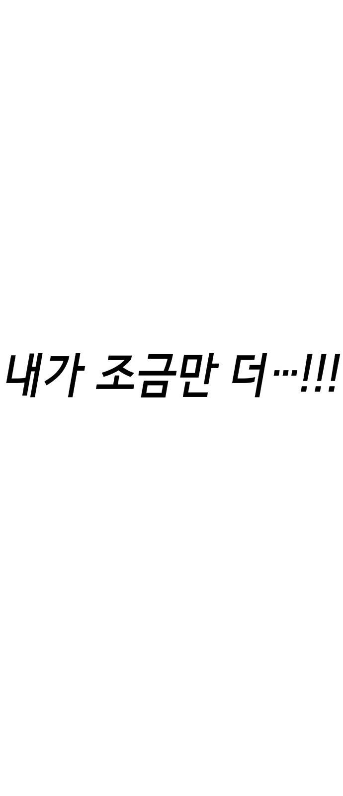절대복종 1화 - 학폭사냥 RPG 130