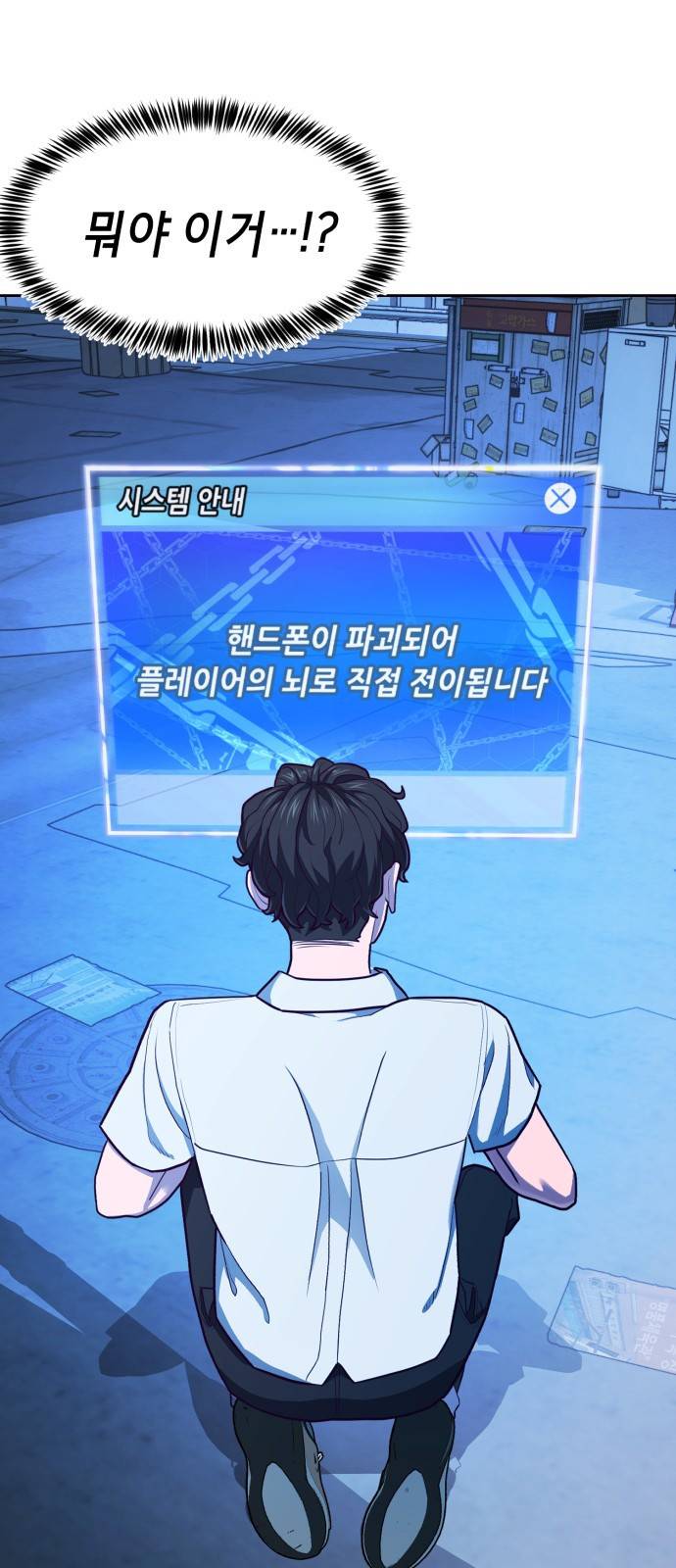 절대복종 1화 - 학폭사냥 RPG 132