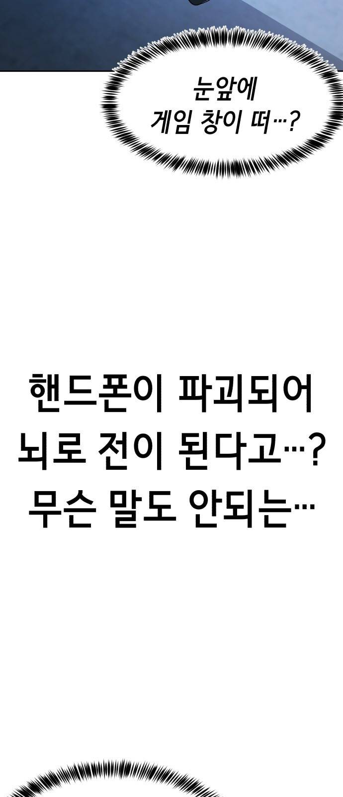 절대복종 1화 - 학폭사냥 RPG 133
