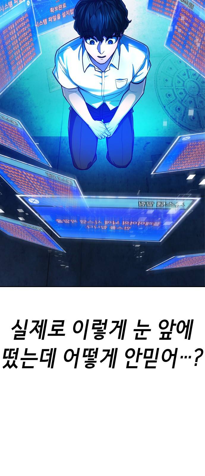 절대복종 1화 - 학폭사냥 RPG 136