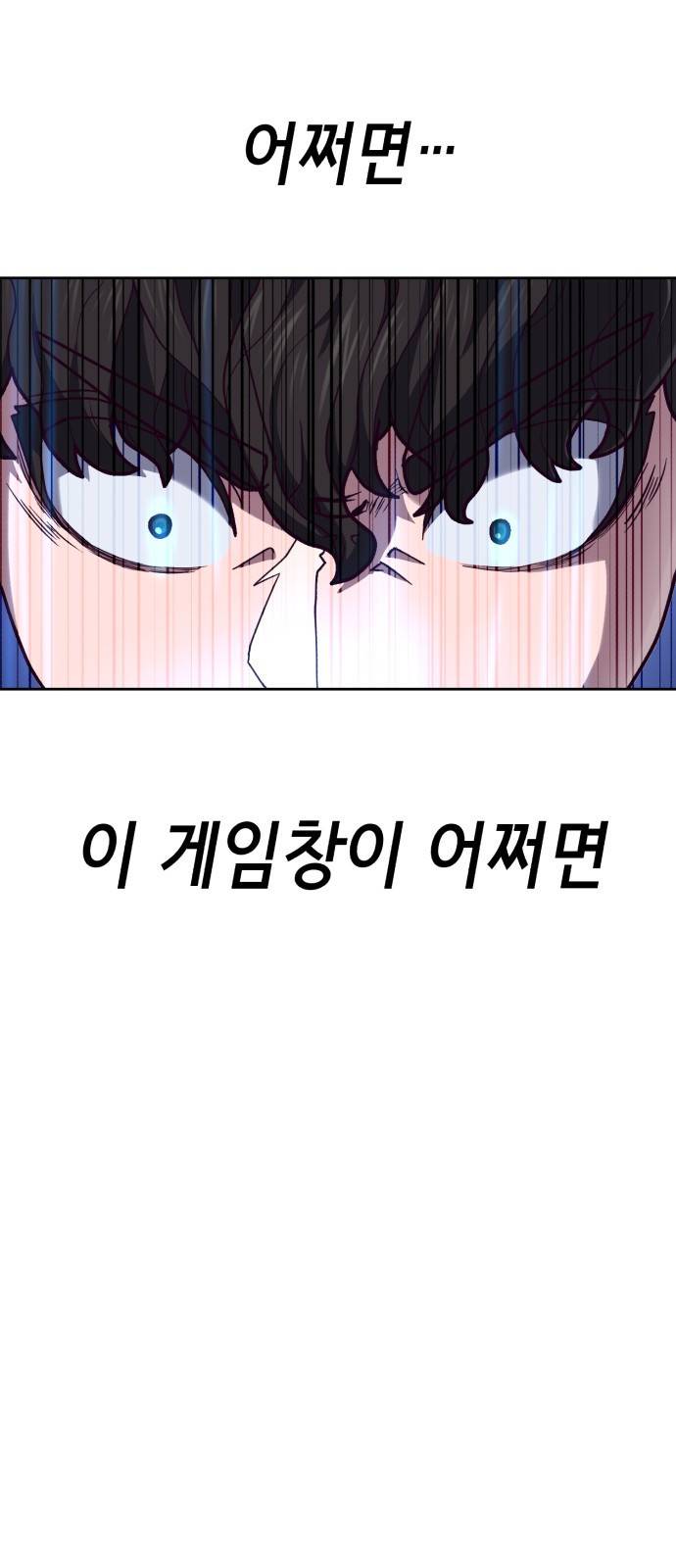 절대복종 1화 - 학폭사냥 RPG 137