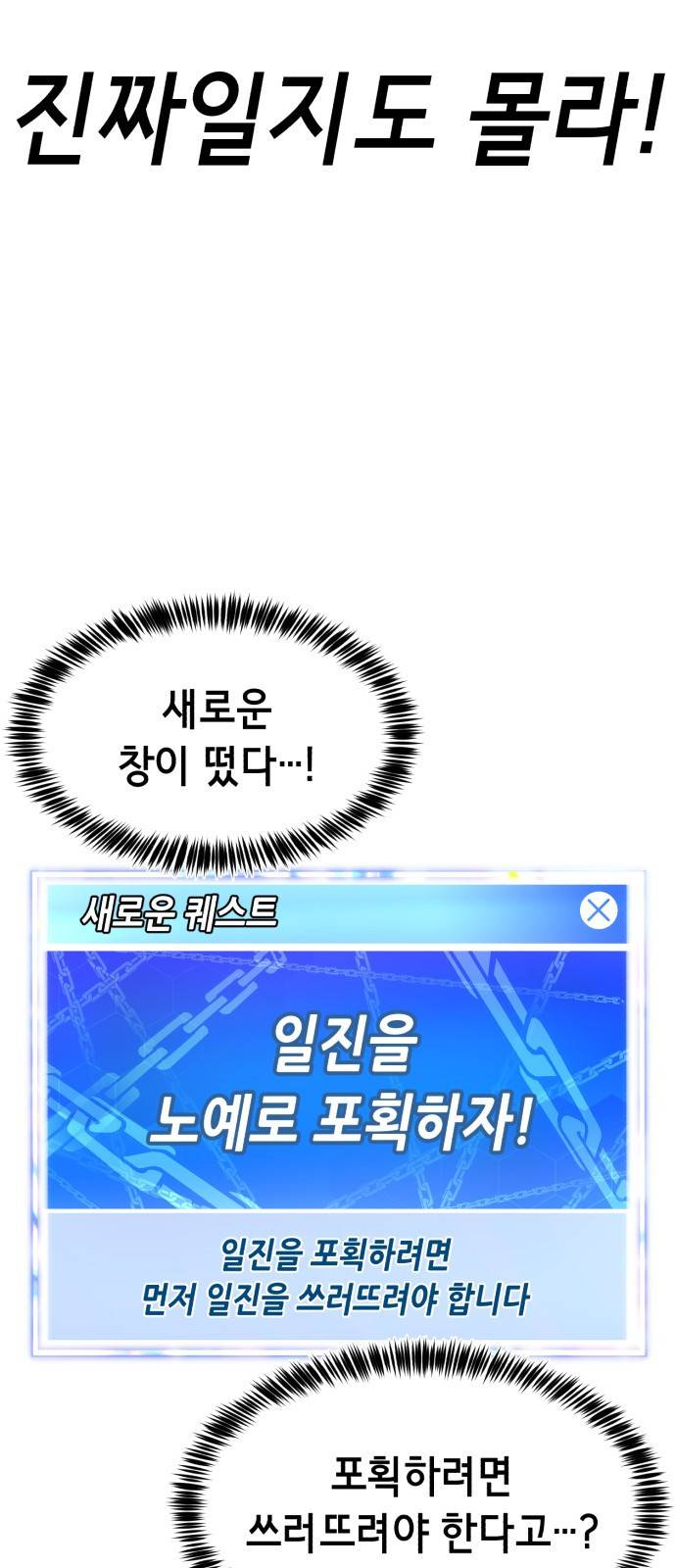 절대복종 1화 - 학폭사냥 RPG 138