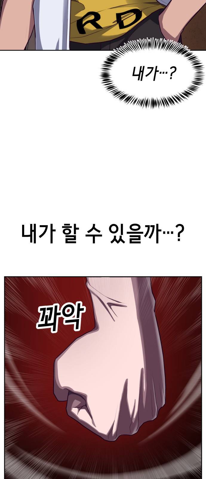 절대복종 1화 - 학폭사냥 RPG 140