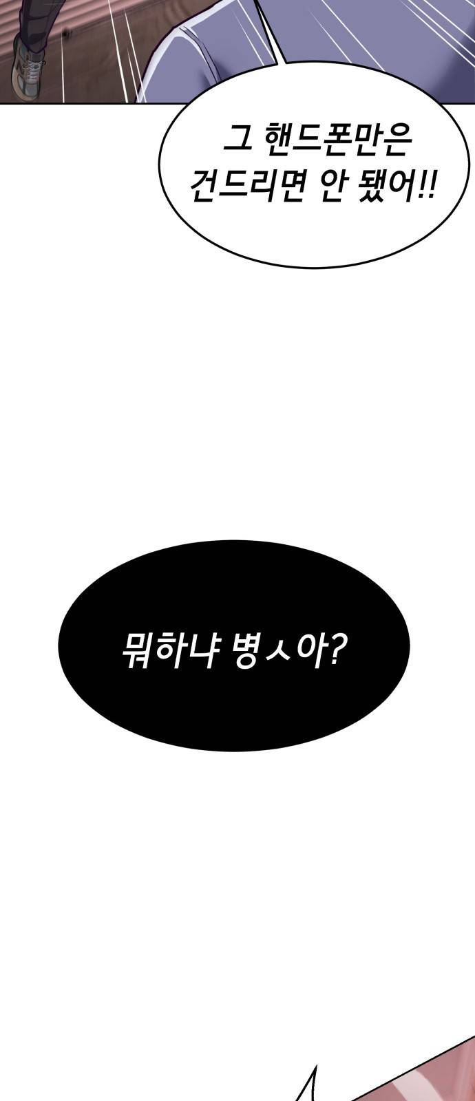 절대복종 1화 - 학폭사냥 RPG 142
