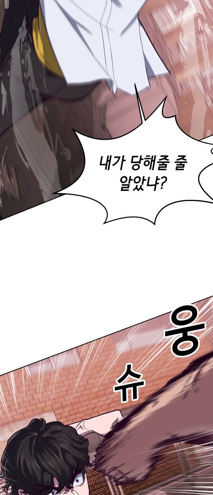 절대복종 1화 - 학폭사냥 RPG 144