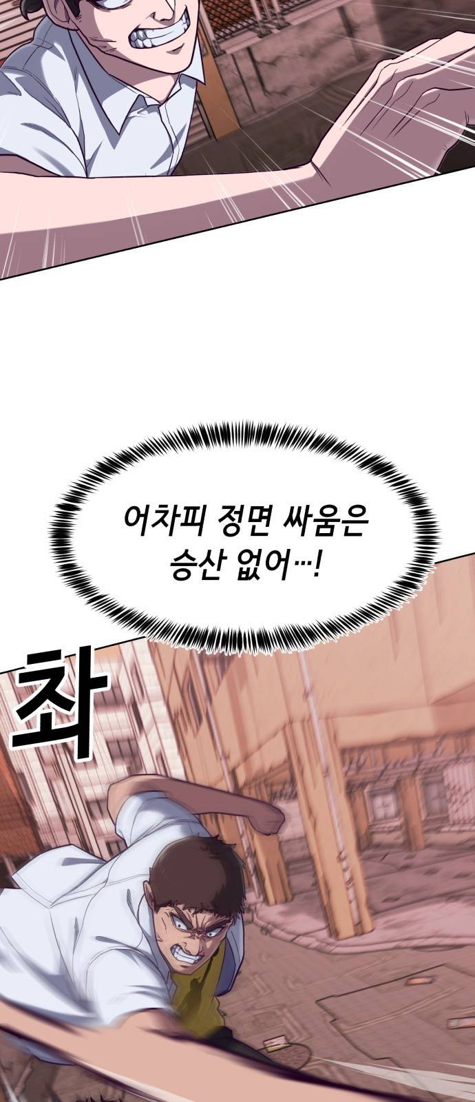 절대복종 1화 - 학폭사냥 RPG 145