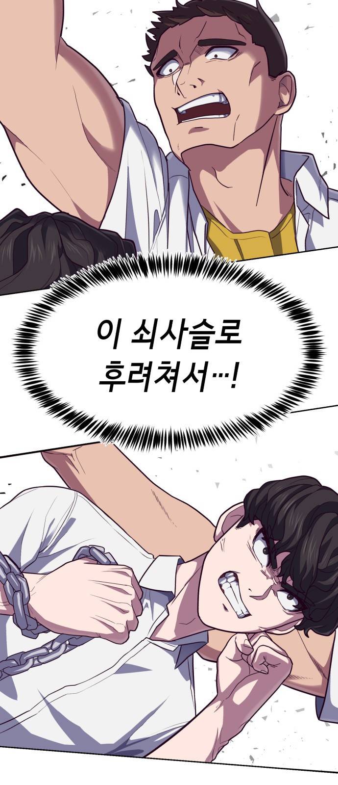 절대복종 1화 - 학폭사냥 RPG 148