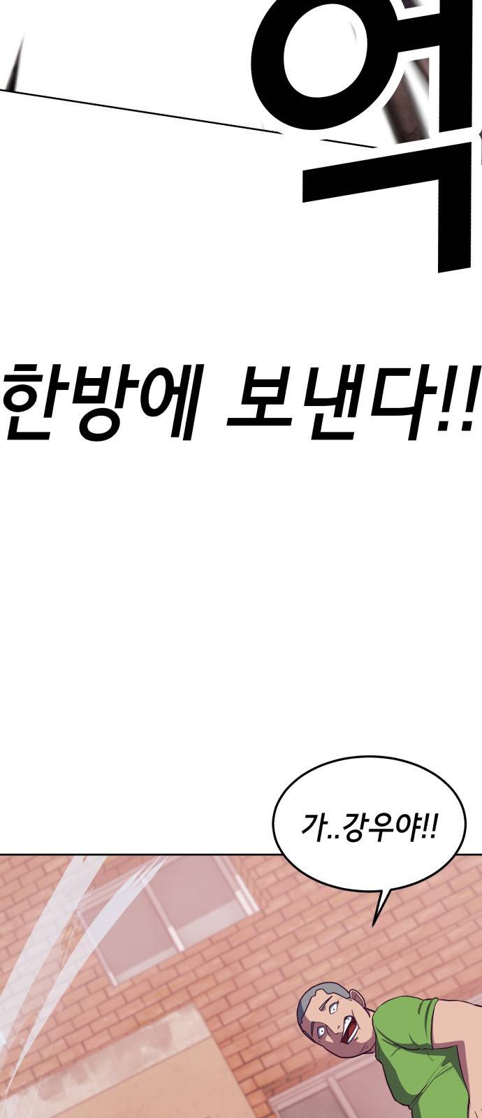 절대복종 1화 - 학폭사냥 RPG 151