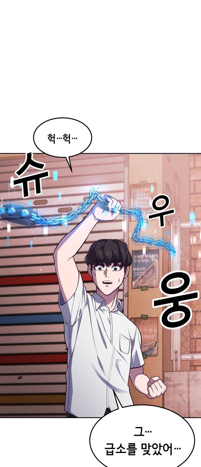 절대복종 1화 - 학폭사냥 RPG 153