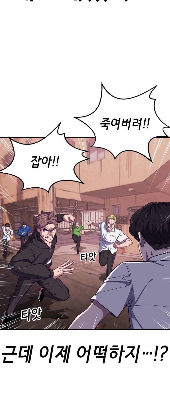 절대복종 1화 - 학폭사냥 RPG 156