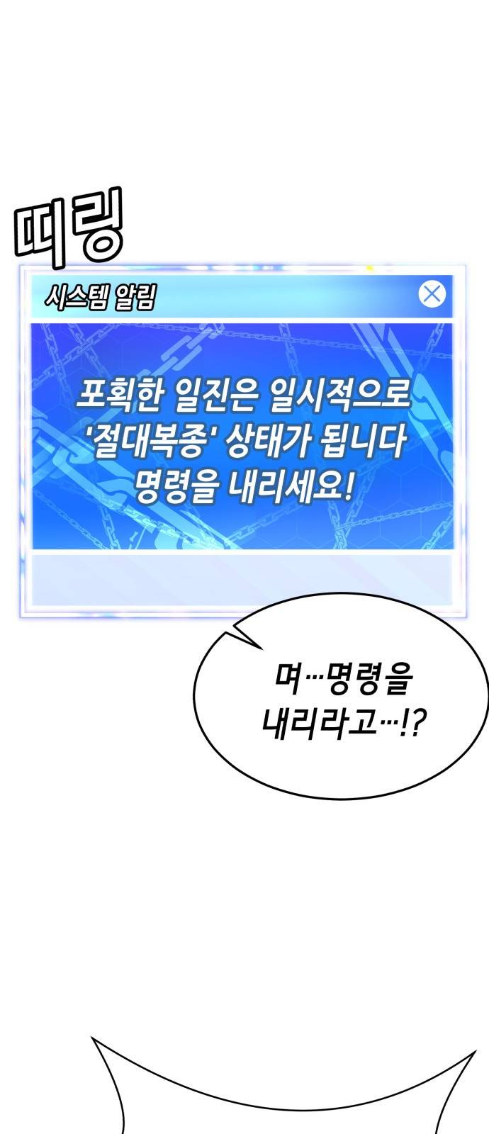 절대복종 1화 - 학폭사냥 RPG 157