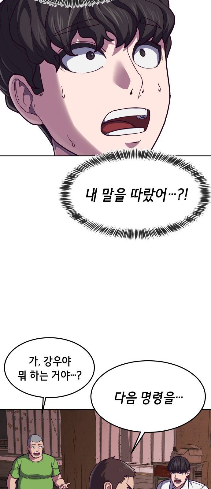 절대복종 1화 - 학폭사냥 RPG 172