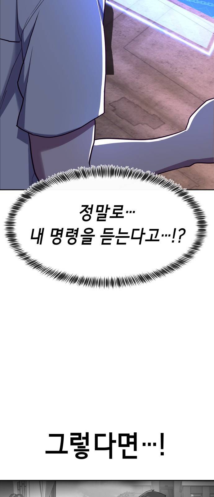 절대복종 1화 - 학폭사냥 RPG 174