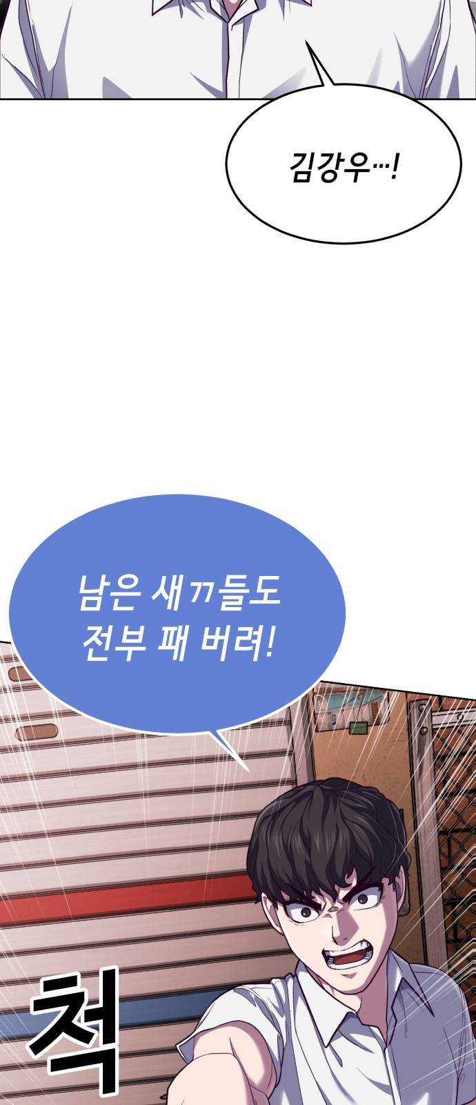 절대복종 1화 - 학폭사냥 RPG 176