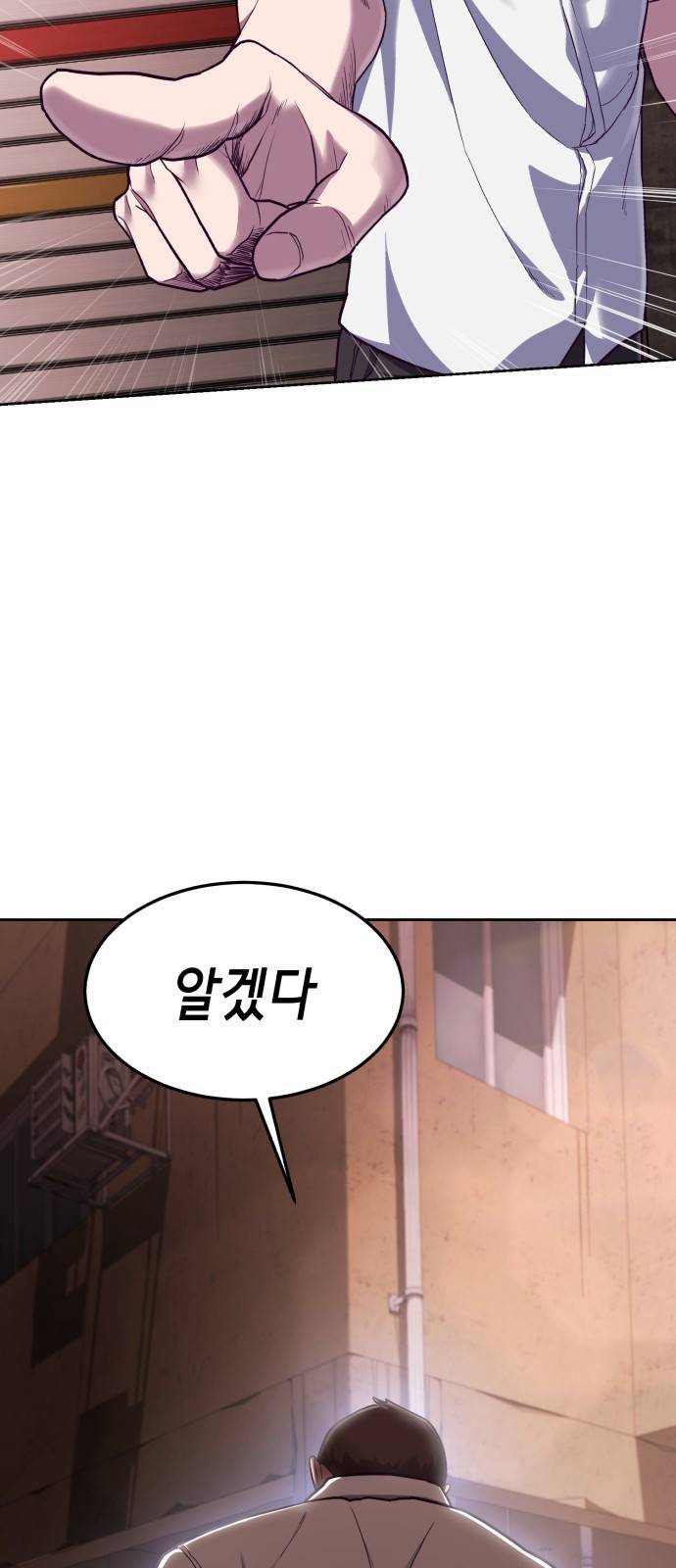 절대복종 1화 - 학폭사냥 RPG 177