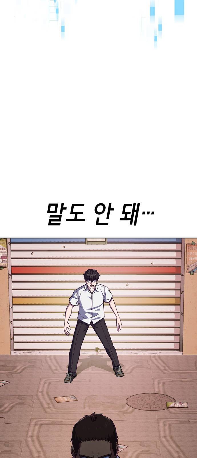 절대복종 1화 - 학폭사냥 RPG 181