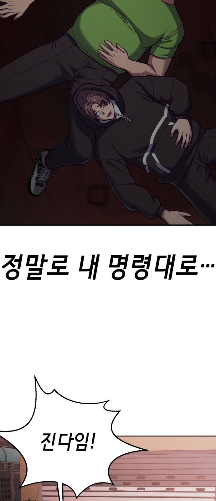 절대복종 1화 - 학폭사냥 RPG 183