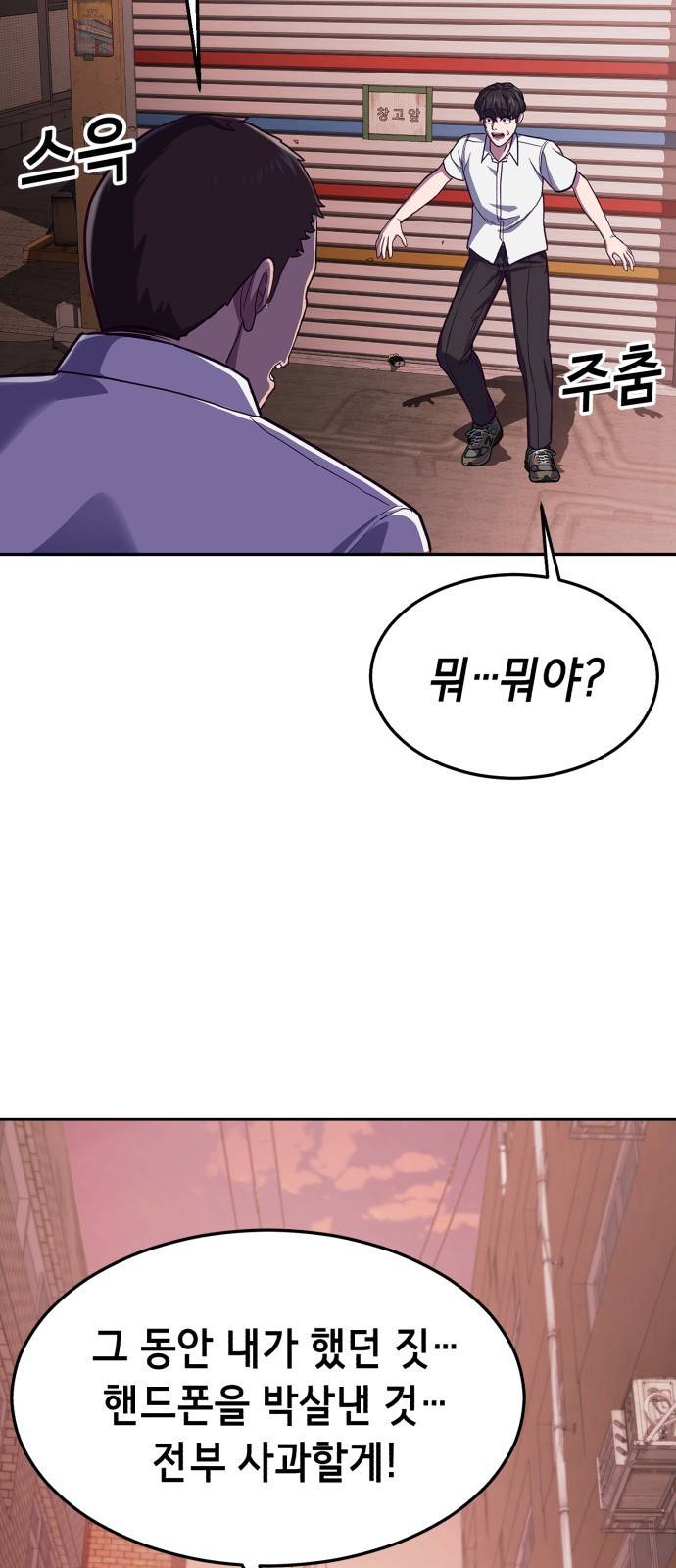 절대복종 1화 - 학폭사냥 RPG 184