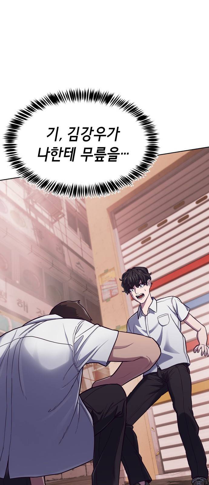 절대복종 1화 - 학폭사냥 RPG 187