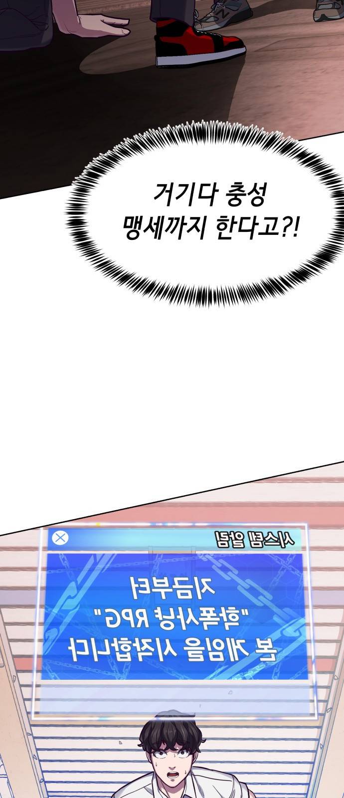 절대복종 1화 - 학폭사냥 RPG 188