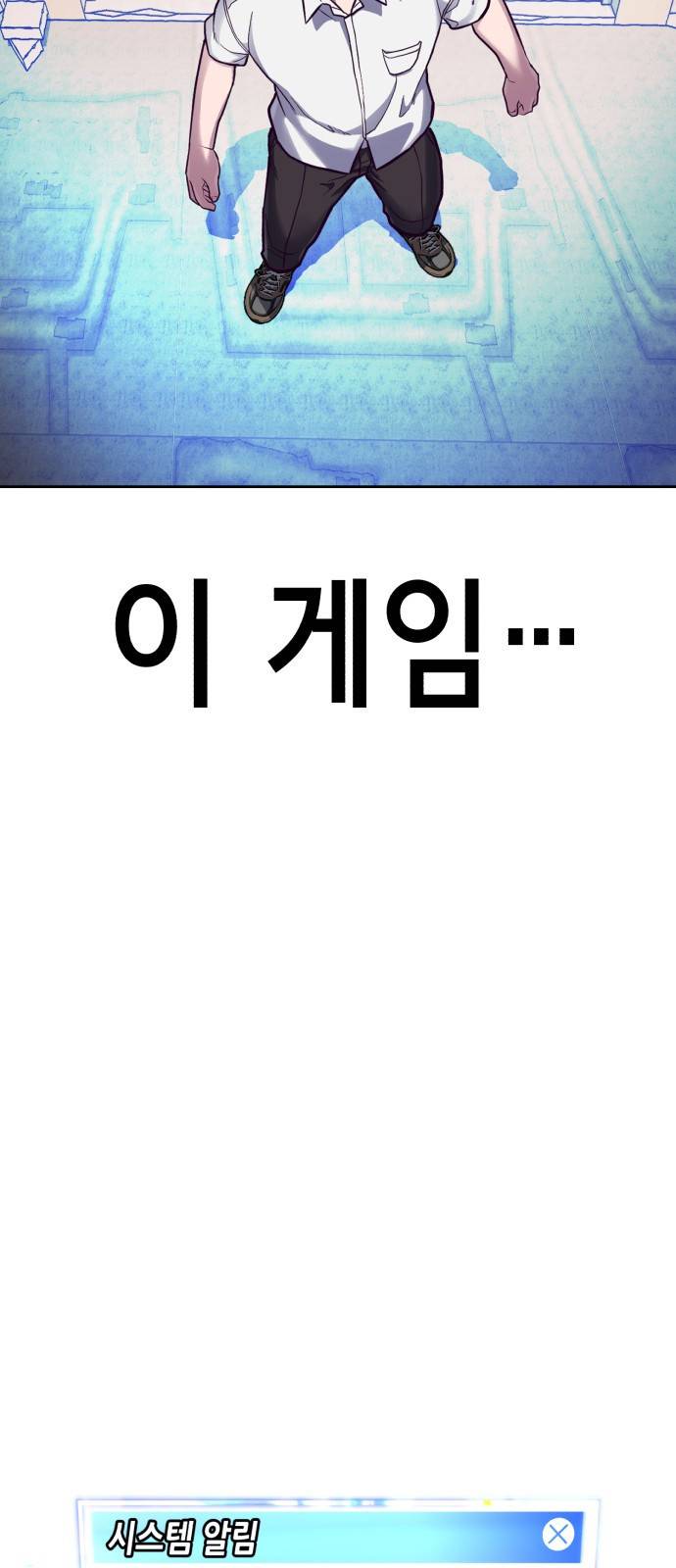 절대복종 1화 - 학폭사냥 RPG 189