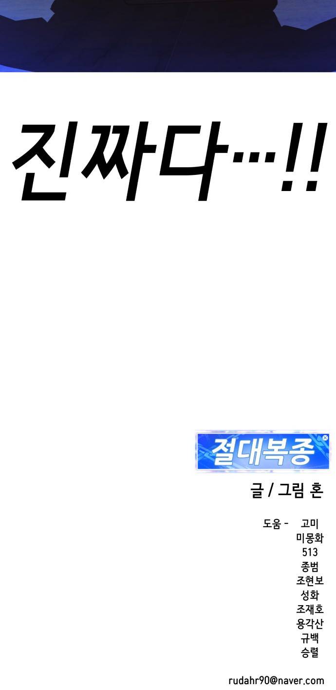 절대복종 1화 - 학폭사냥 RPG 191
