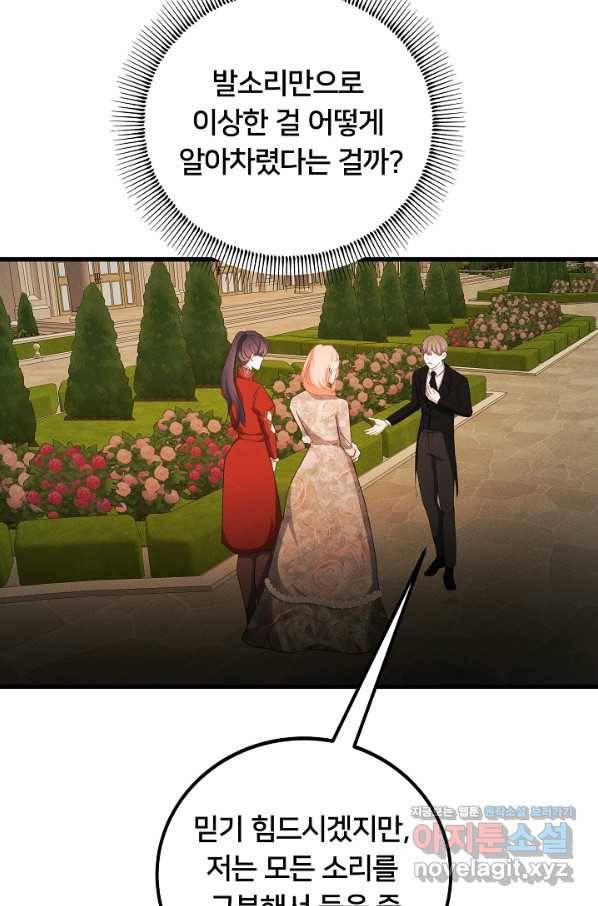 이제 그만 파혼해 드릴게요 42화 2