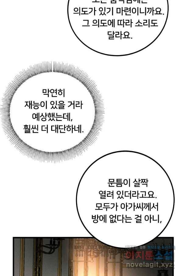 이제 그만 파혼해 드릴게요 42화 4