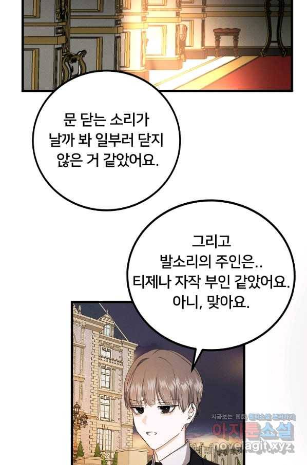 이제 그만 파혼해 드릴게요 42화 5
