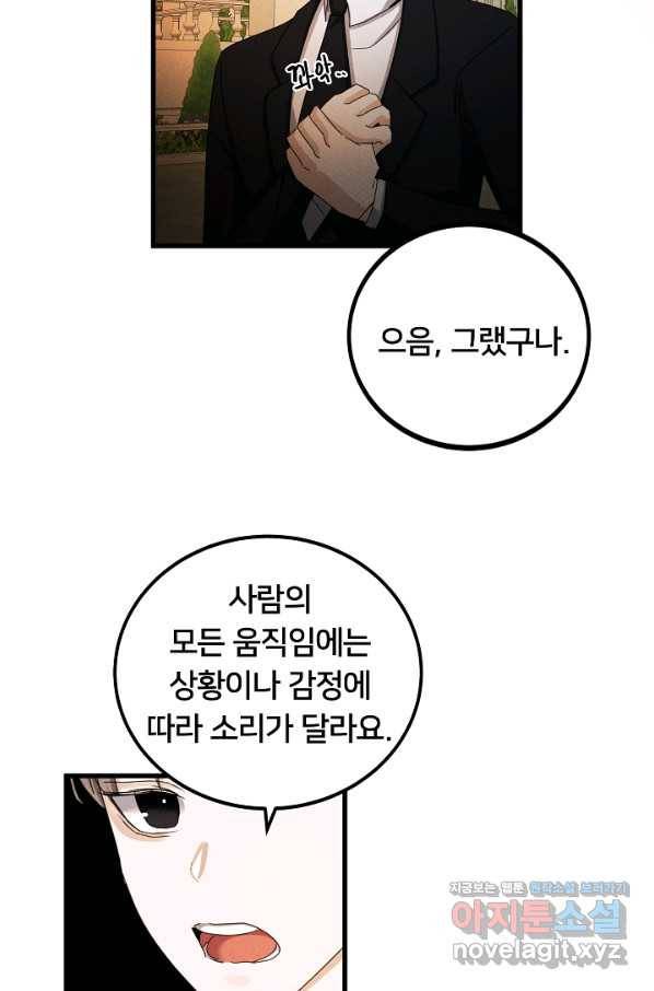 이제 그만 파혼해 드릴게요 42화 6