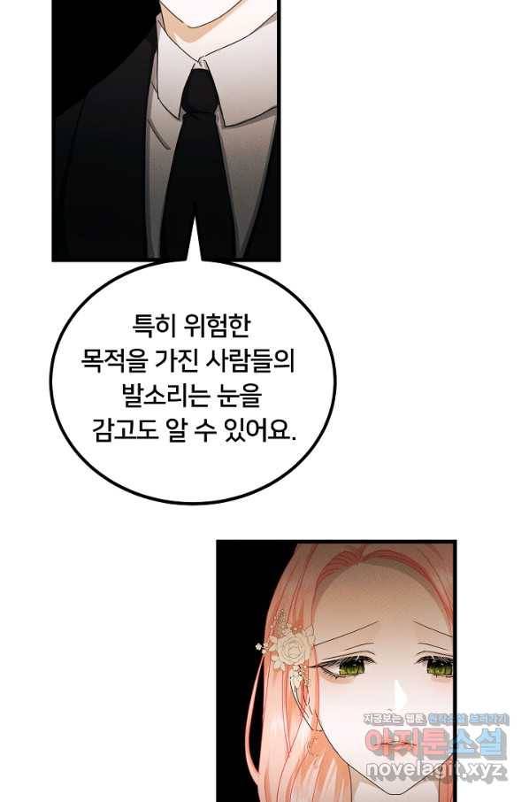 이제 그만 파혼해 드릴게요 42화 7