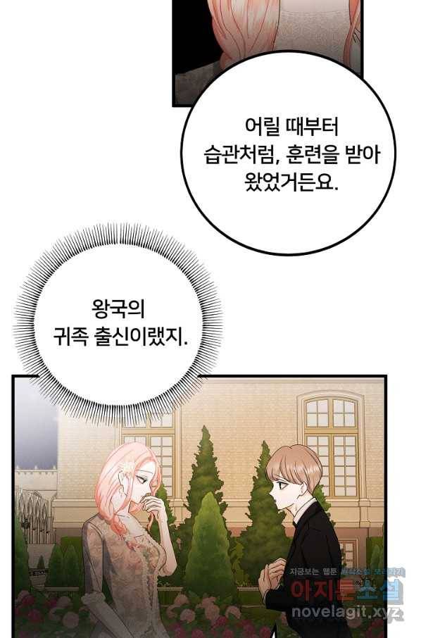 이제 그만 파혼해 드릴게요 42화 8