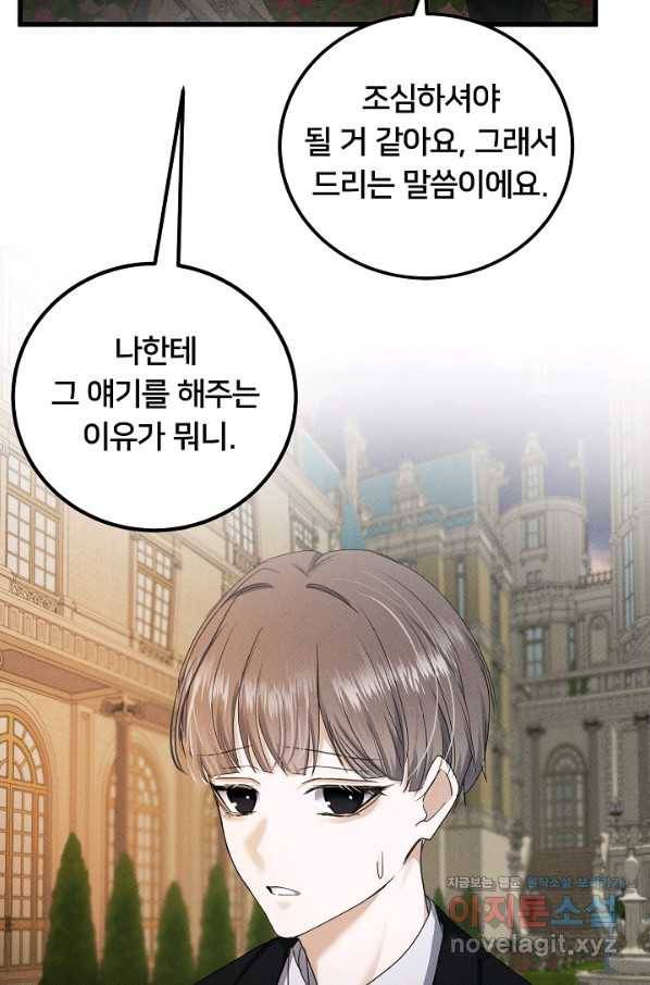 이제 그만 파혼해 드릴게요 42화 9