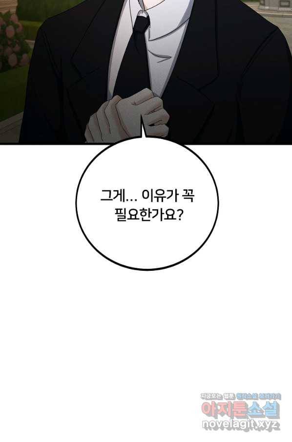 이제 그만 파혼해 드릴게요 42화 10