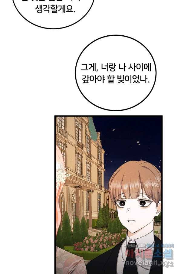 이제 그만 파혼해 드릴게요 42화 12