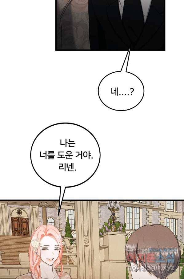이제 그만 파혼해 드릴게요 42화 13