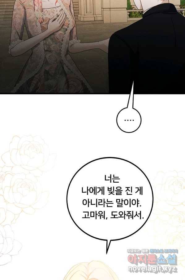 이제 그만 파혼해 드릴게요 42화 14