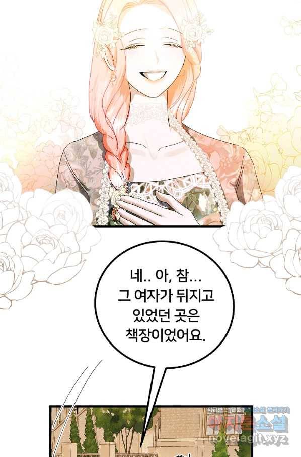이제 그만 파혼해 드릴게요 42화 15