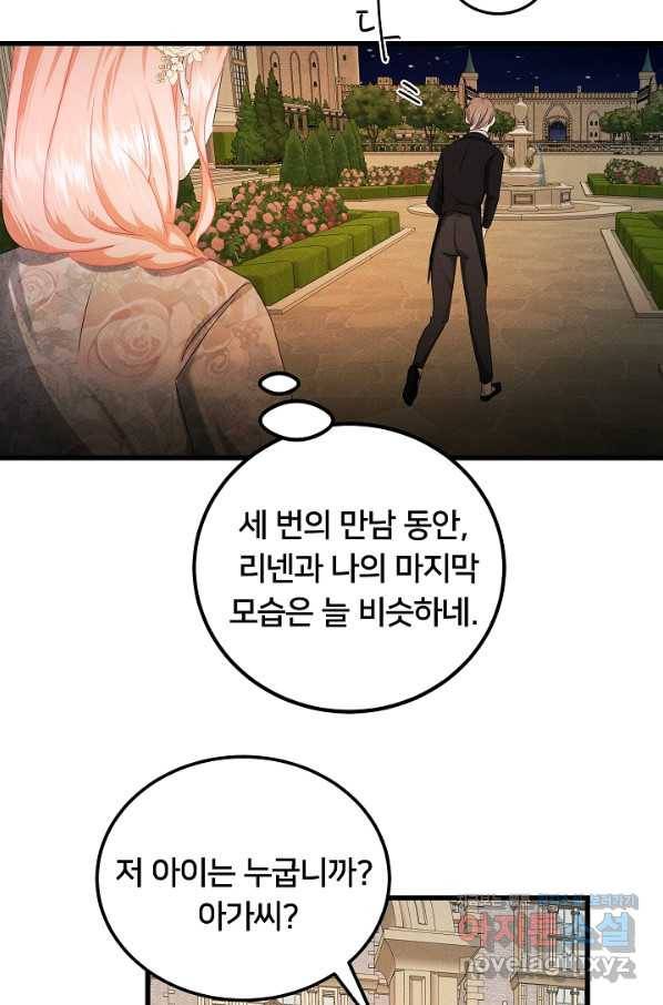 이제 그만 파혼해 드릴게요 42화 18