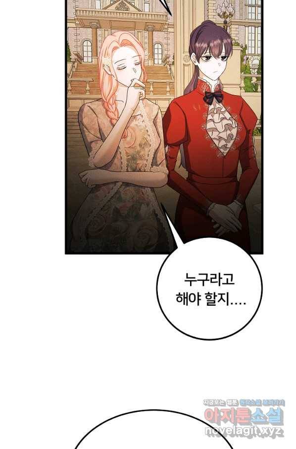 이제 그만 파혼해 드릴게요 42화 19