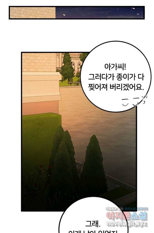이제 그만 파혼해 드릴게요 42화 21