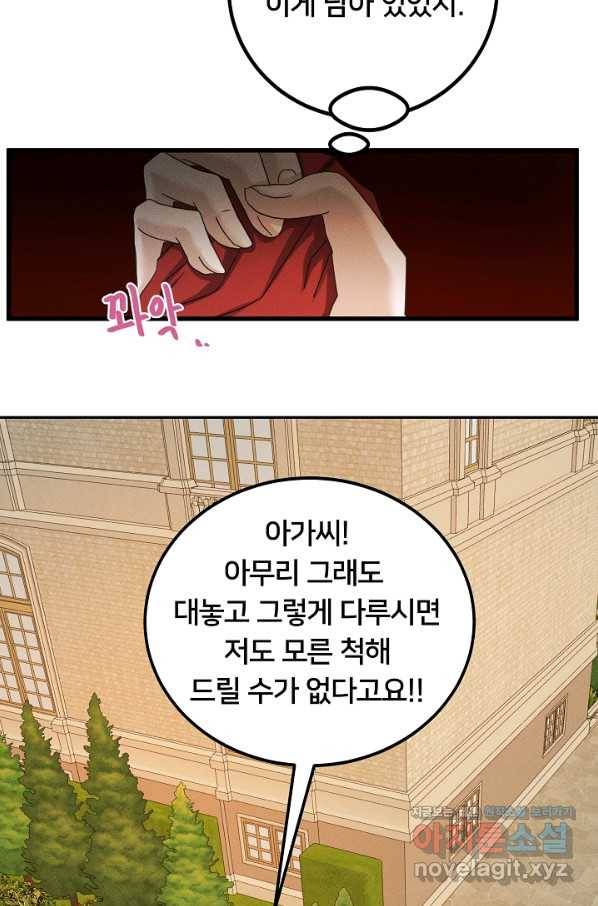이제 그만 파혼해 드릴게요 42화 22