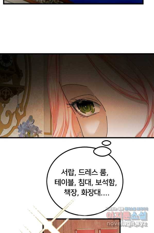 이제 그만 파혼해 드릴게요 42화 24