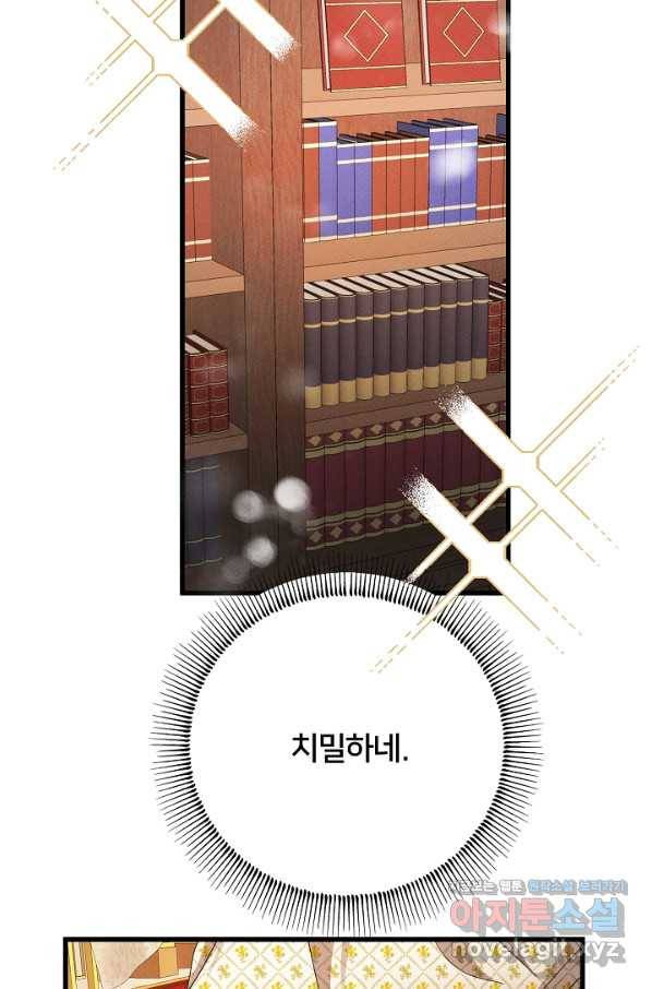 이제 그만 파혼해 드릴게요 42화 25
