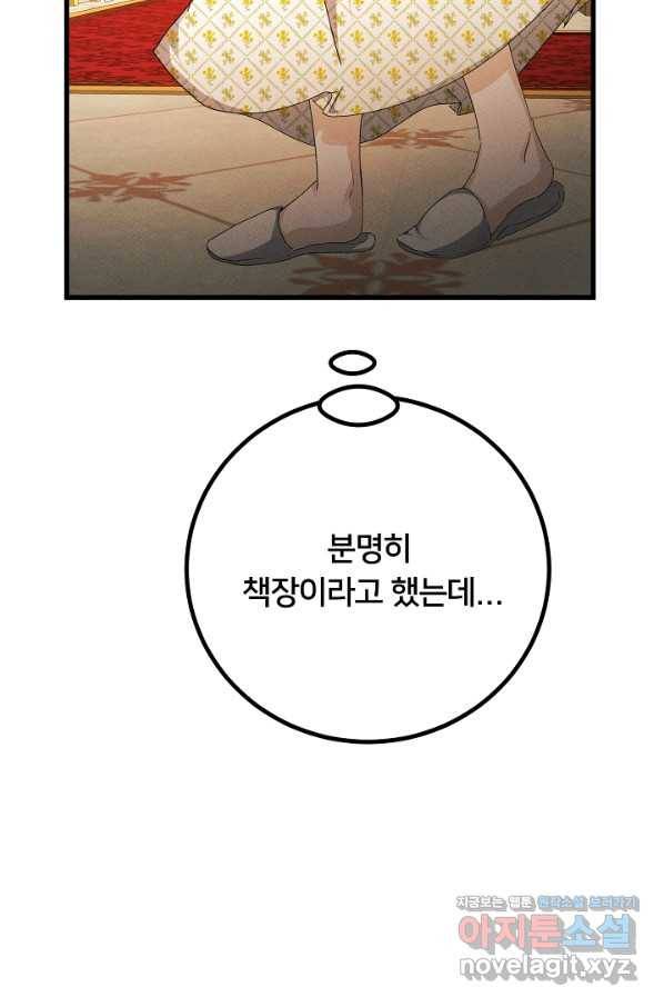 이제 그만 파혼해 드릴게요 42화 26