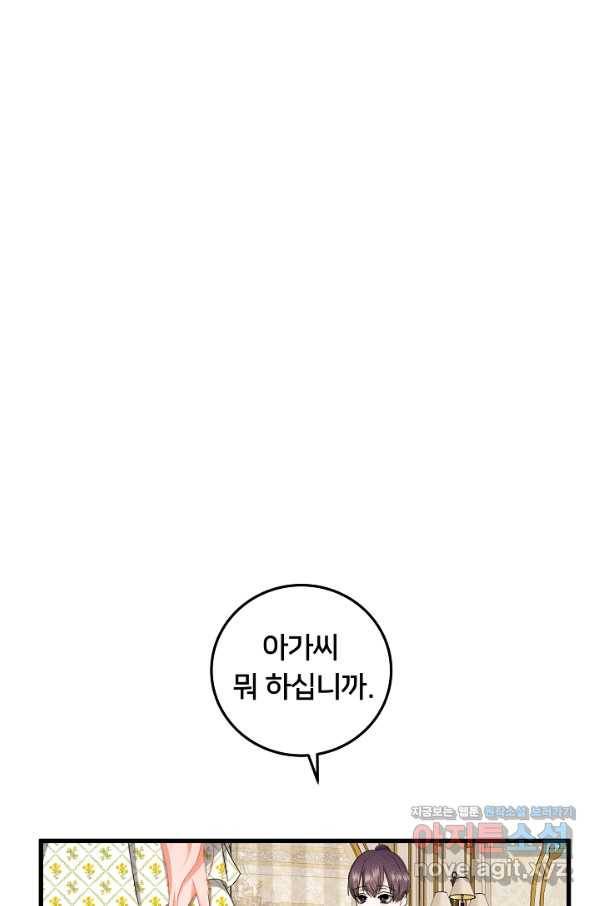 이제 그만 파혼해 드릴게요 42화 27